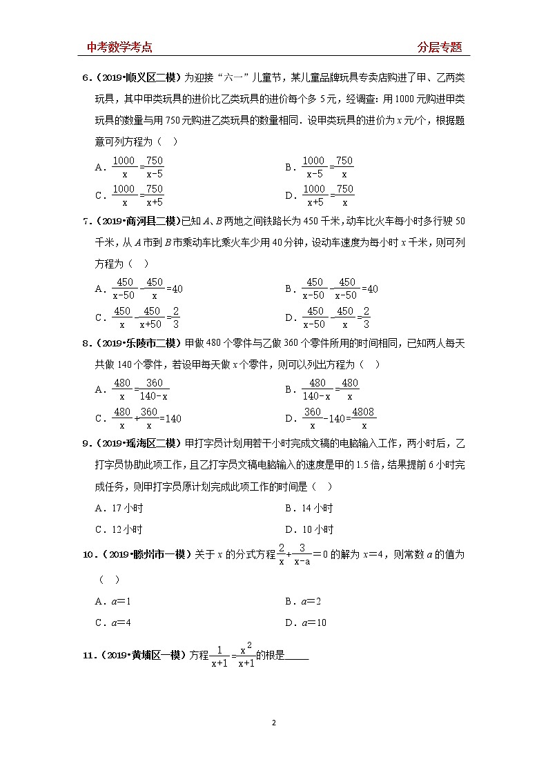 2020年中考一轮复习练习(无答案)：《中考数学考点》 分层专题11 —— 分式方程 —— 基础02