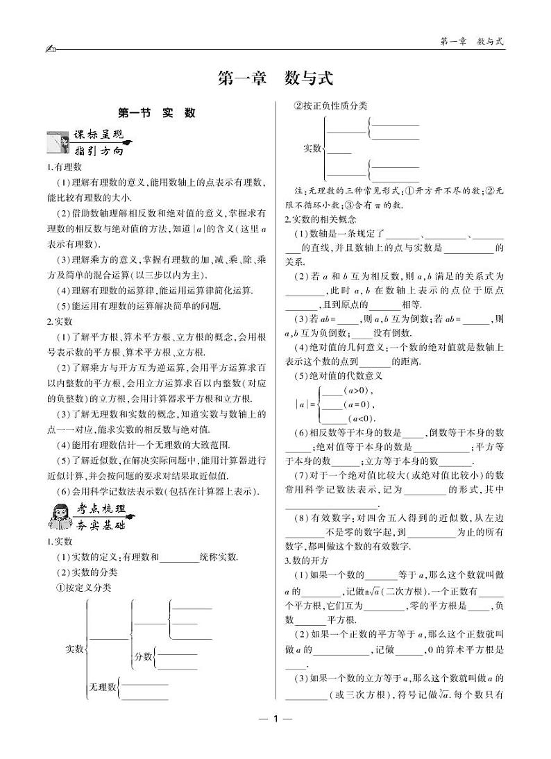 2020中考数学第一轮复习-数与式（PDF版）01