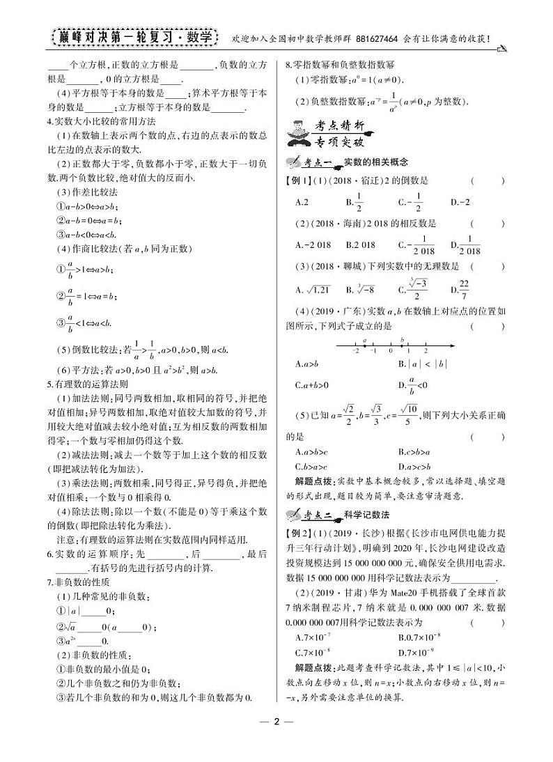 2020中考数学第一轮复习-数与式（PDF版）02