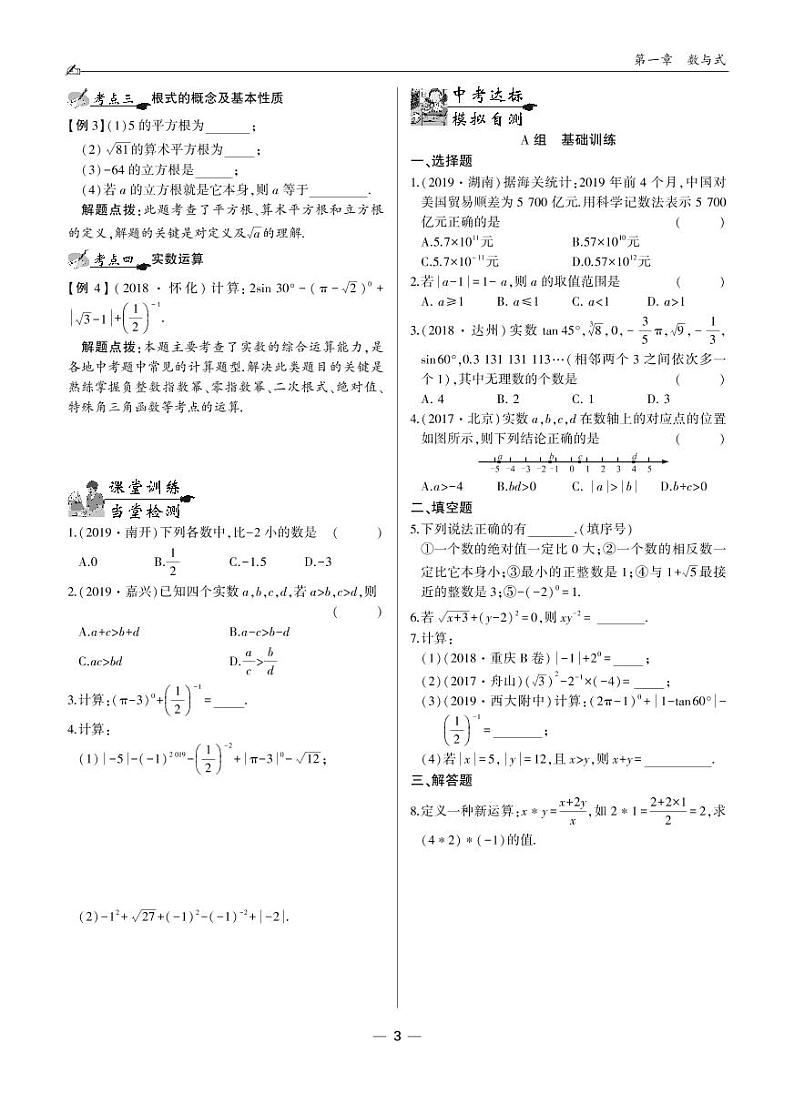 2020中考数学第一轮复习-数与式（PDF版）03