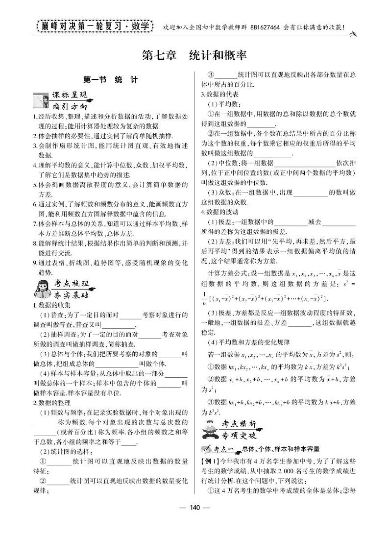 2020中考数学第一轮复习-统计与概率（PDF版）01