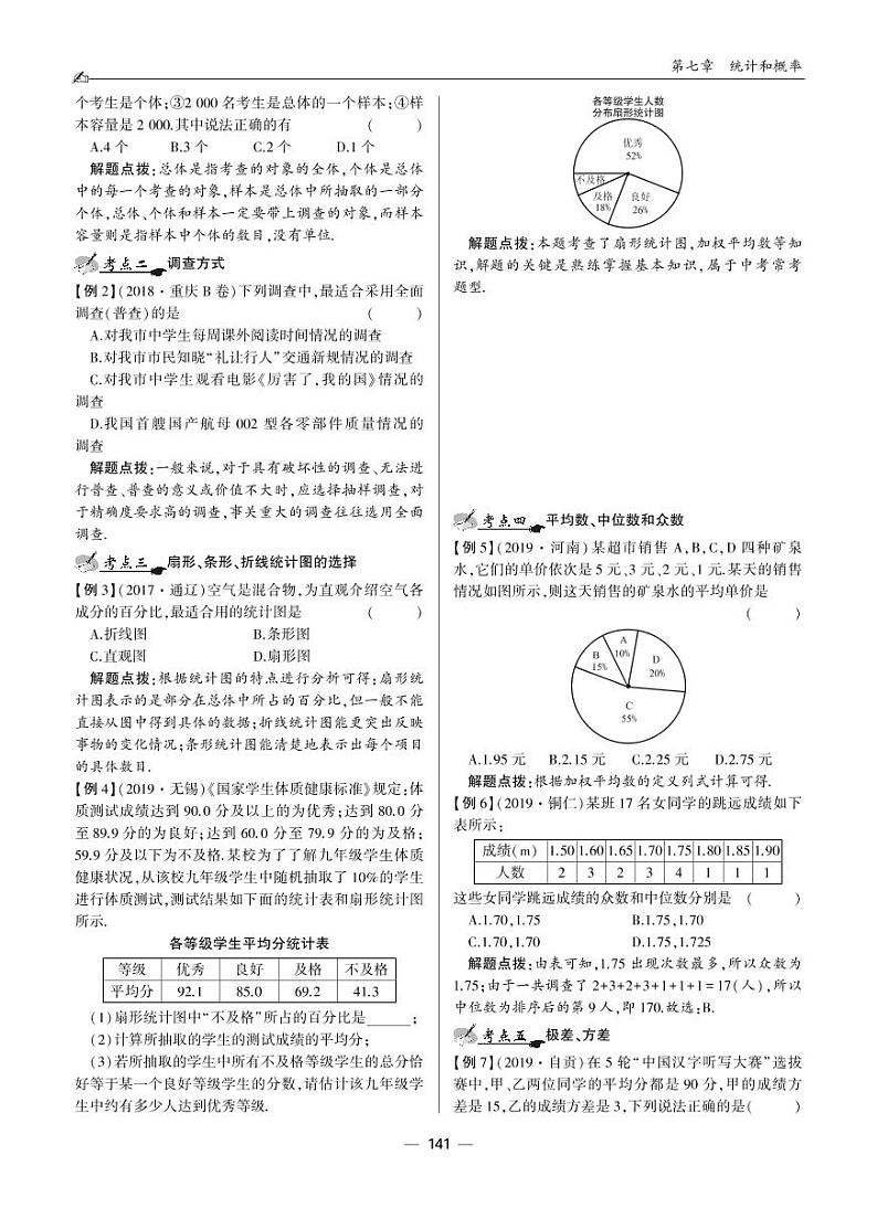 2020中考数学第一轮复习-统计与概率（PDF版）02