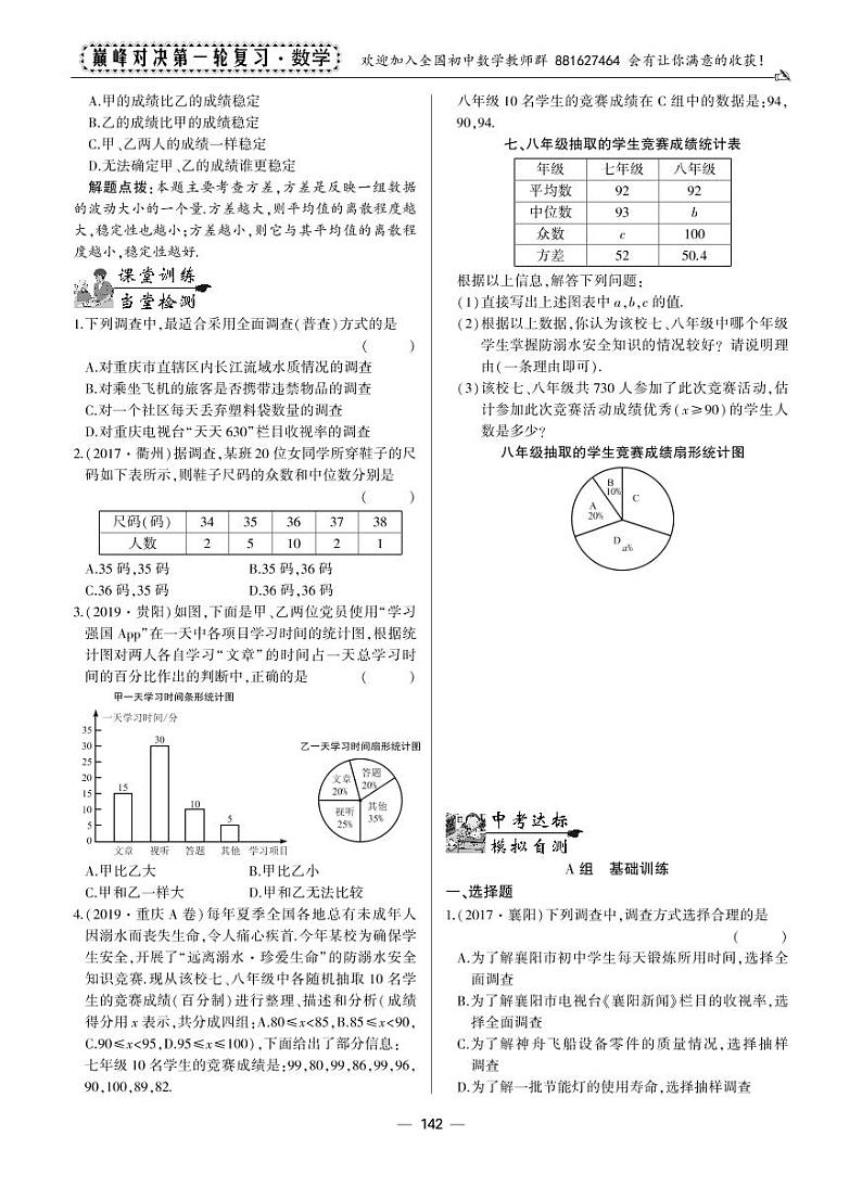 2020中考数学第一轮复习-统计与概率（PDF版）03