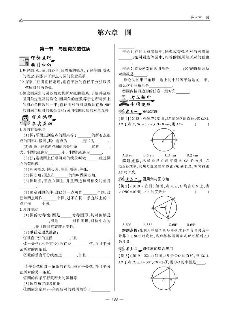 2020中考数学第一轮复习-圆（PDF版01