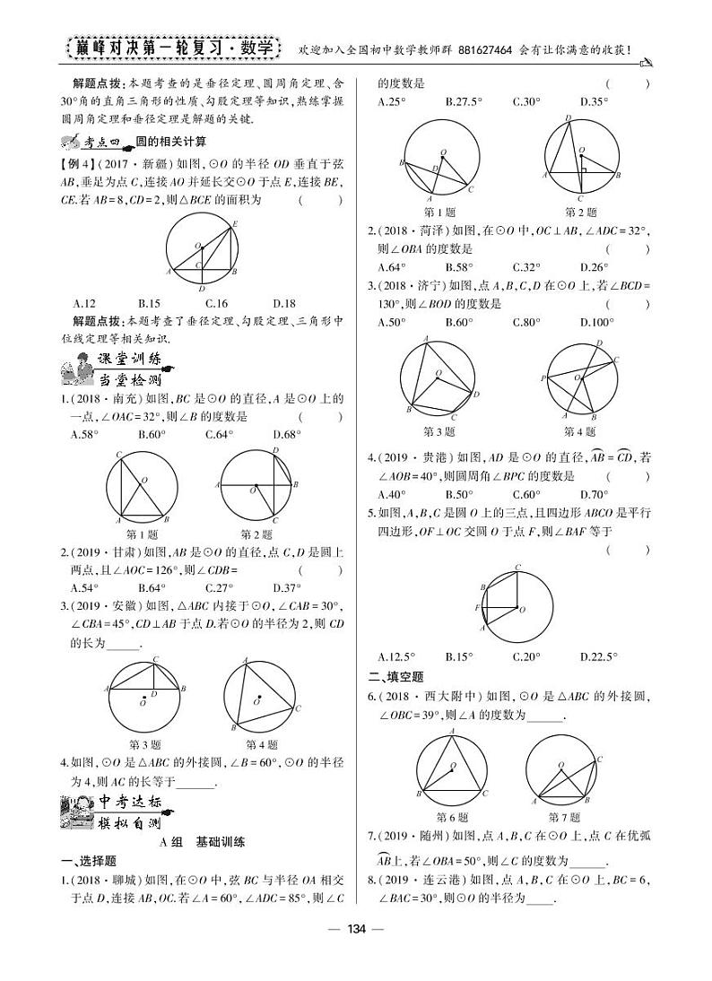 2020中考数学第一轮复习-圆（PDF版02