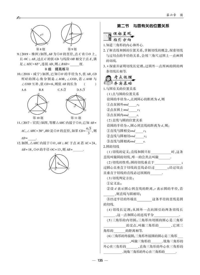2020中考数学第一轮复习-圆（PDF版03
