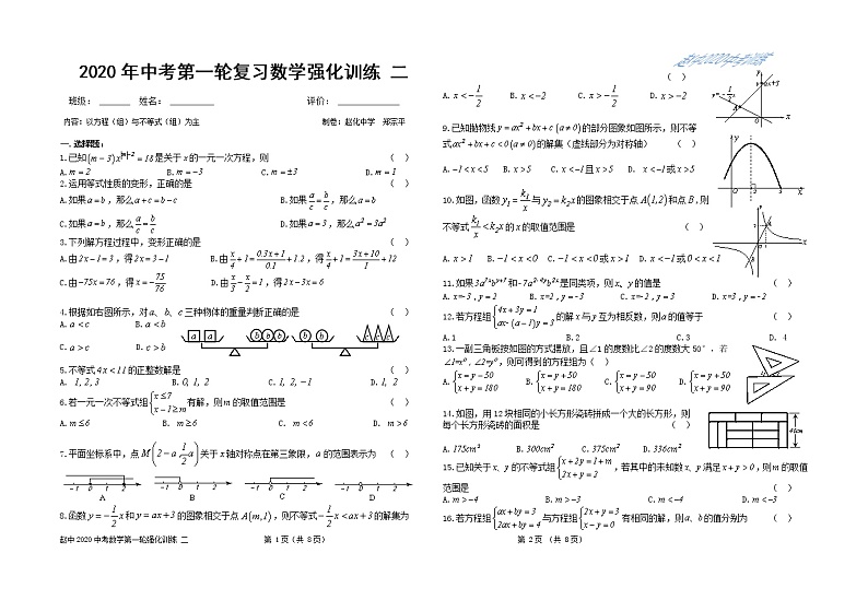 2020年中考第一轮复习数学强化训练 二 （无答案）01