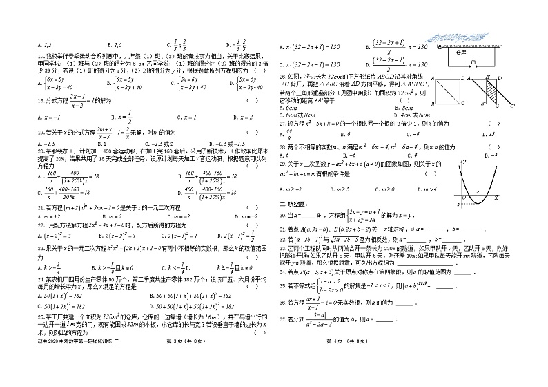 2020年中考第一轮复习数学强化训练 二 （无答案）02