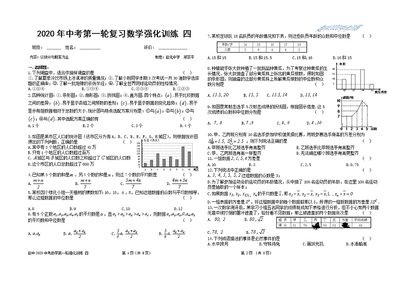 2020年中考第一轮复习数学强化训练四 （无答案）01