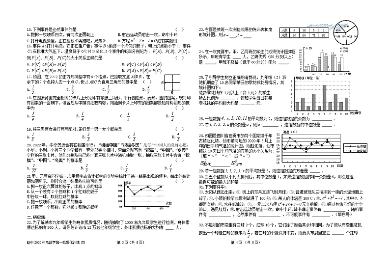 2020年中考第一轮复习数学强化训练四 （无答案）02