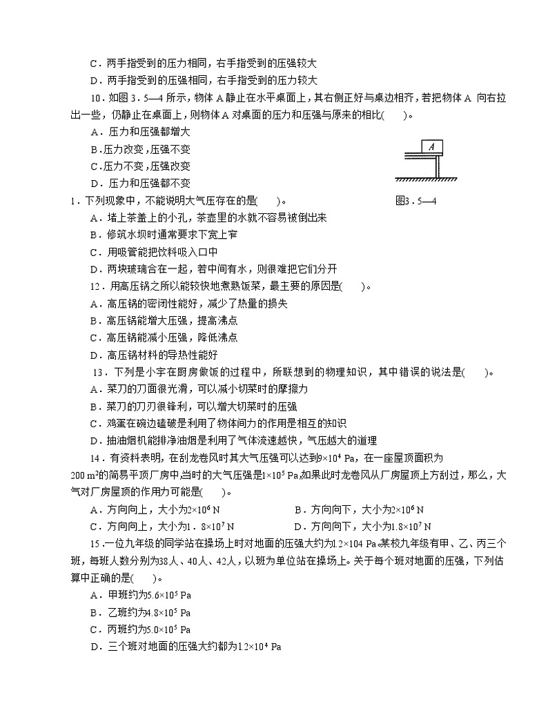 2020年中考第一轮复习中考专题训练----压强（无答案）02