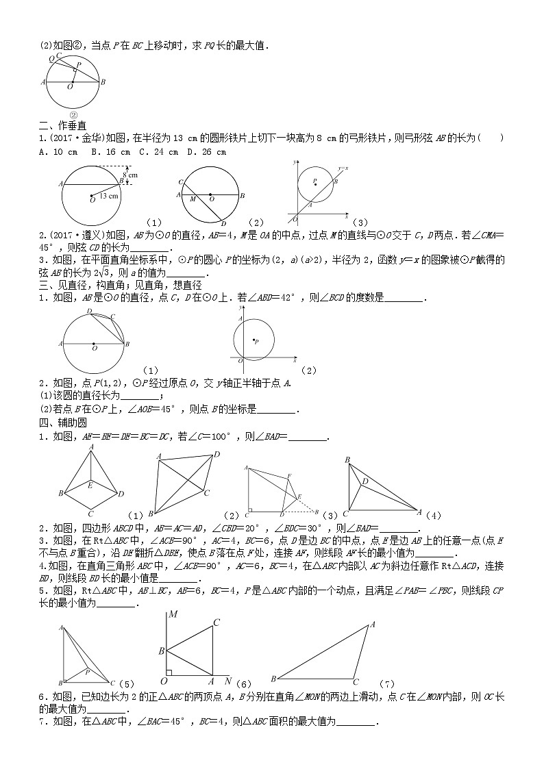 2020年中考数学第一轮复习 第25课时 圆的性质  讲义(无答案)03