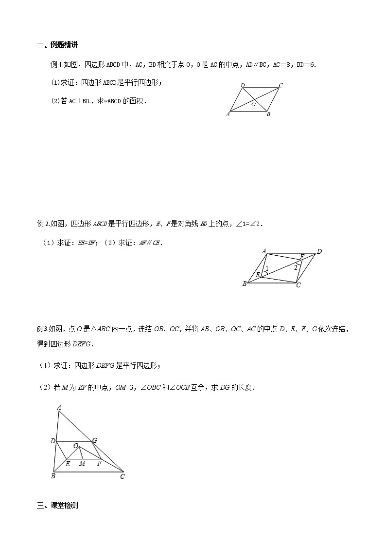 2020年中考数学第一轮复习4.4四边形（一） （无答案）02
