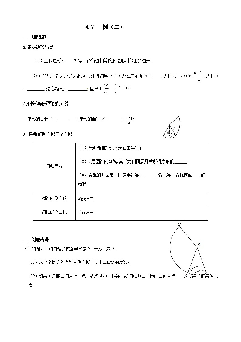 2020年中考数学第一轮复习4.7圆（二） （无答案）01
