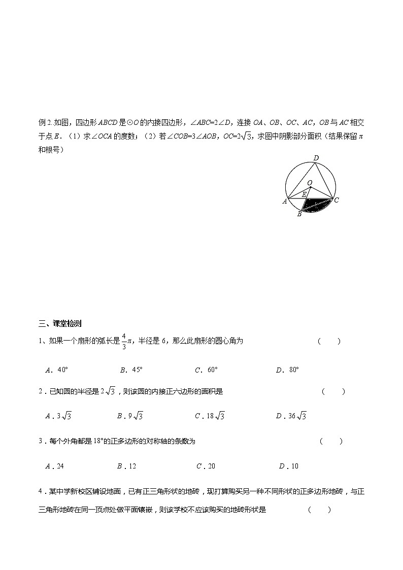2020年中考数学第一轮复习4.7圆（二） （无答案）02