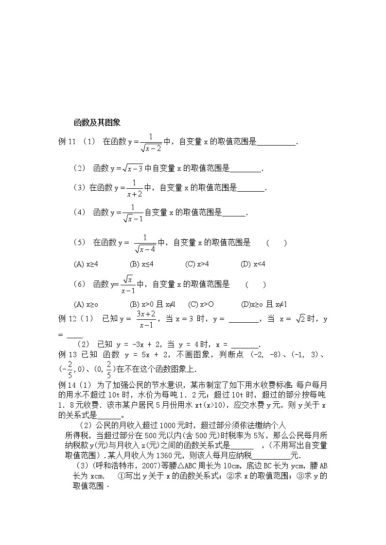2020年中考数学函数专题训练(无答案)03