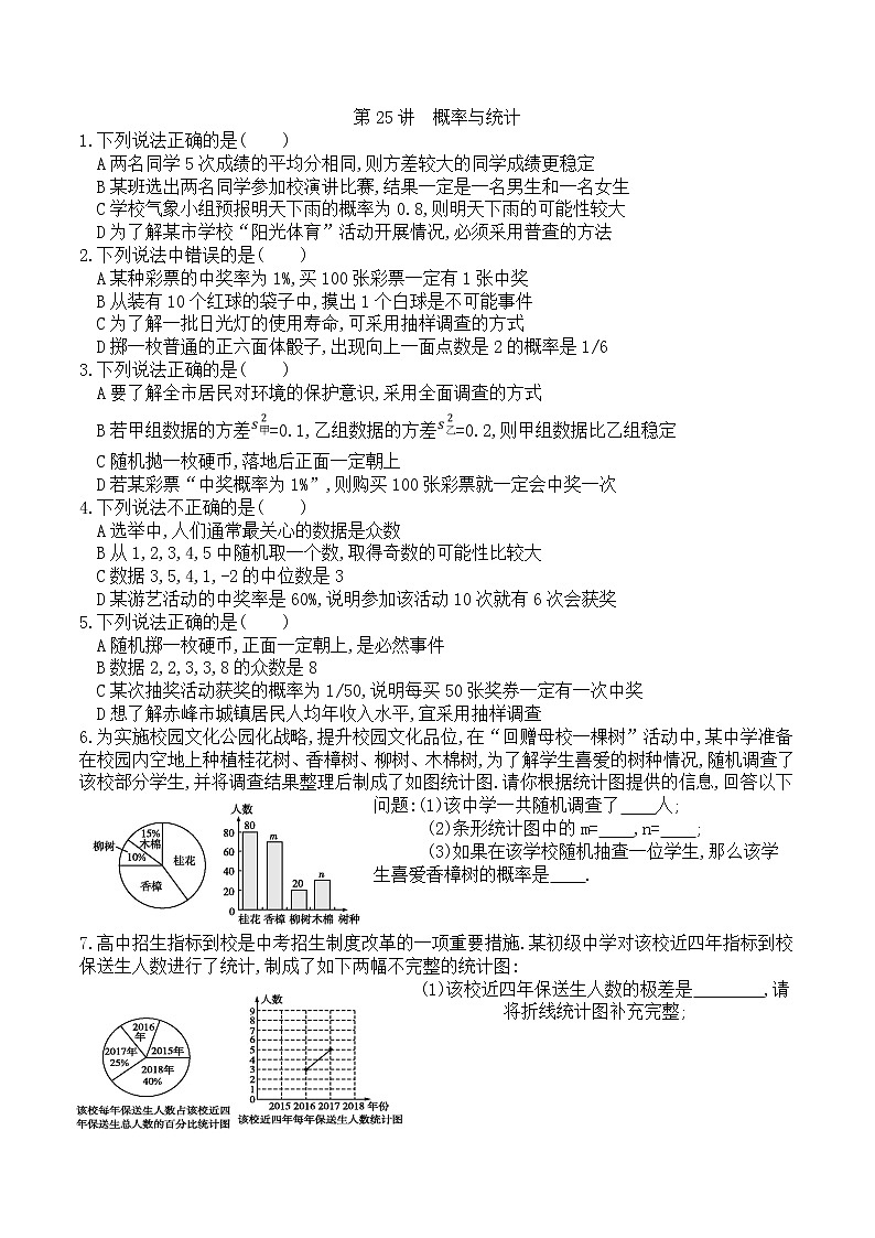 2020年中考数学一轮复习  统计与概率  练习（无答案）01