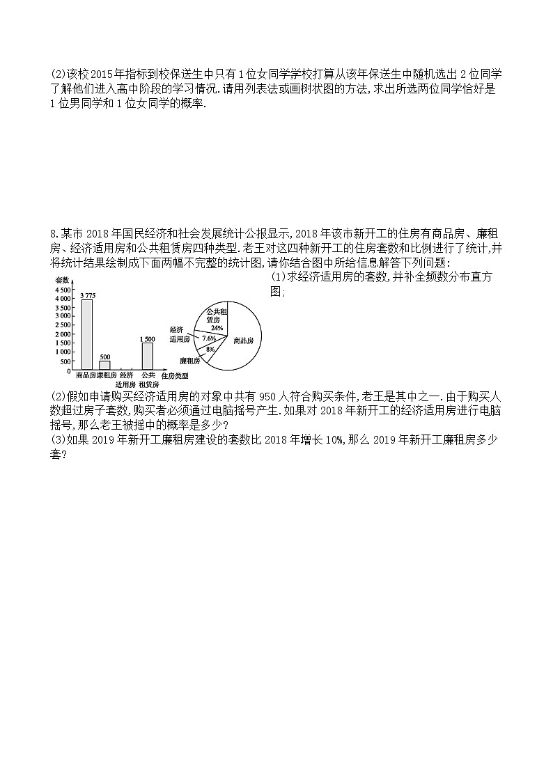 2020年中考数学一轮复习  统计与概率  练习（无答案）02