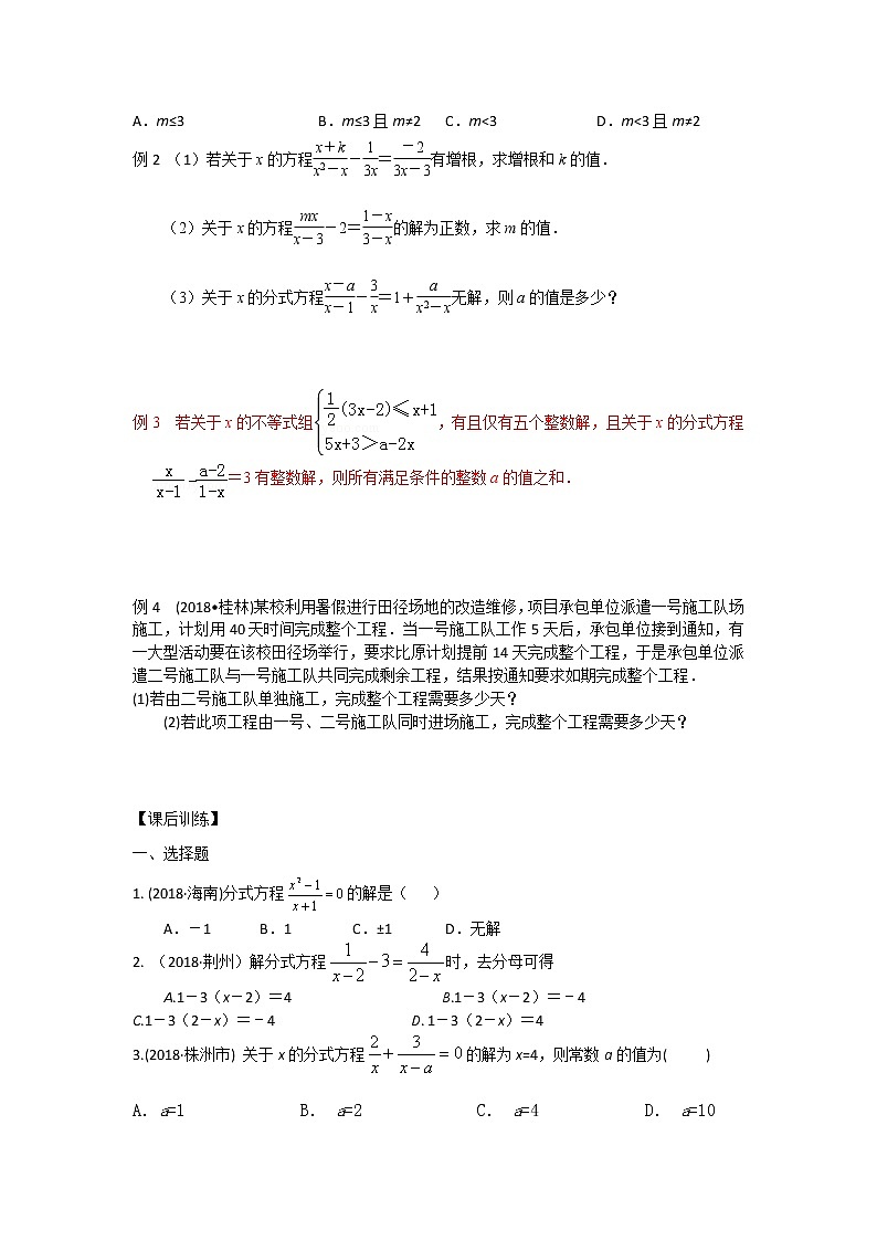 2020年中考数学一轮复习第9课时分式方程及应用 练习（无答案）02