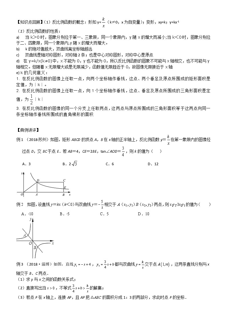2020年中考数学一轮复习第14课时：反比例函数 练习 （无答案）02