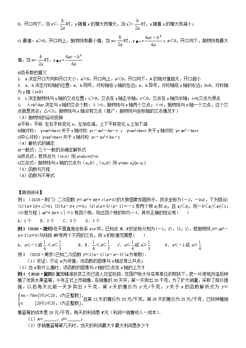 2020年中考数学一轮复习第15课时  二次函数 练习（无答案）02