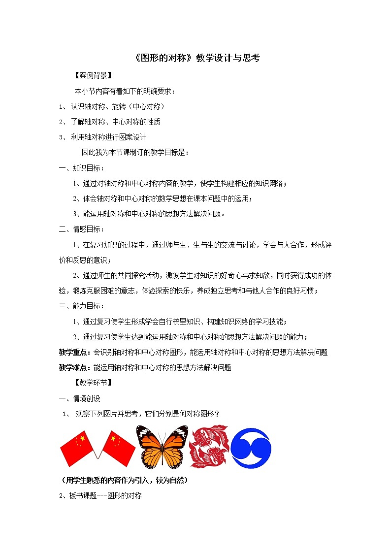 2020年中考数学一轮复习教案：图形的对称01