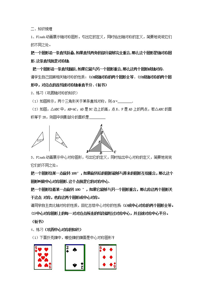 2020年中考数学一轮复习教案：图形的对称02
