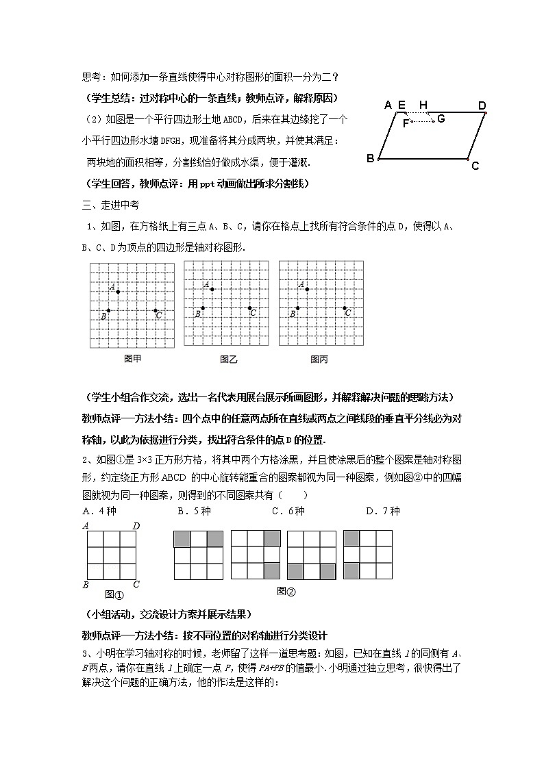 2020年中考数学一轮复习教案：图形的对称03