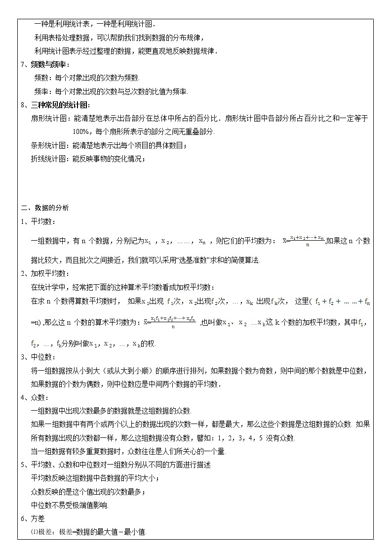 2020年中考数学一轮复习强化训练专题学案24--数据的收集处理与分析（无答案）第2页