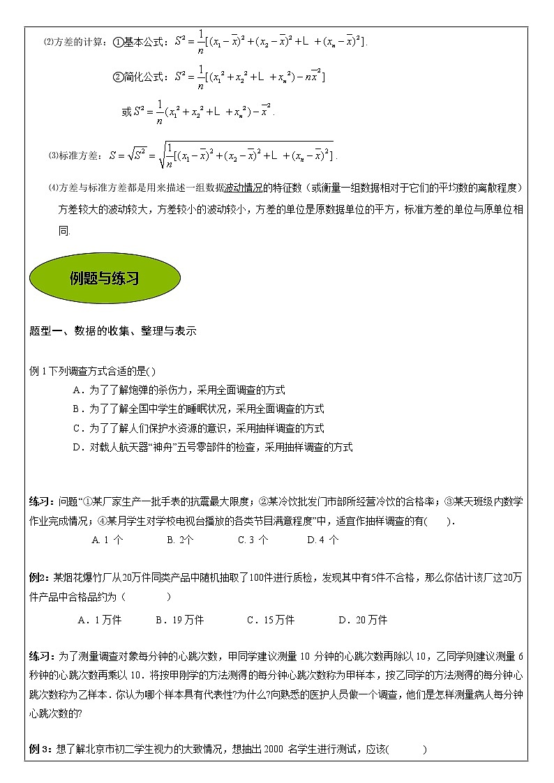 2020年中考数学一轮复习强化训练专题学案24--数据的收集处理与分析（无答案）第3页