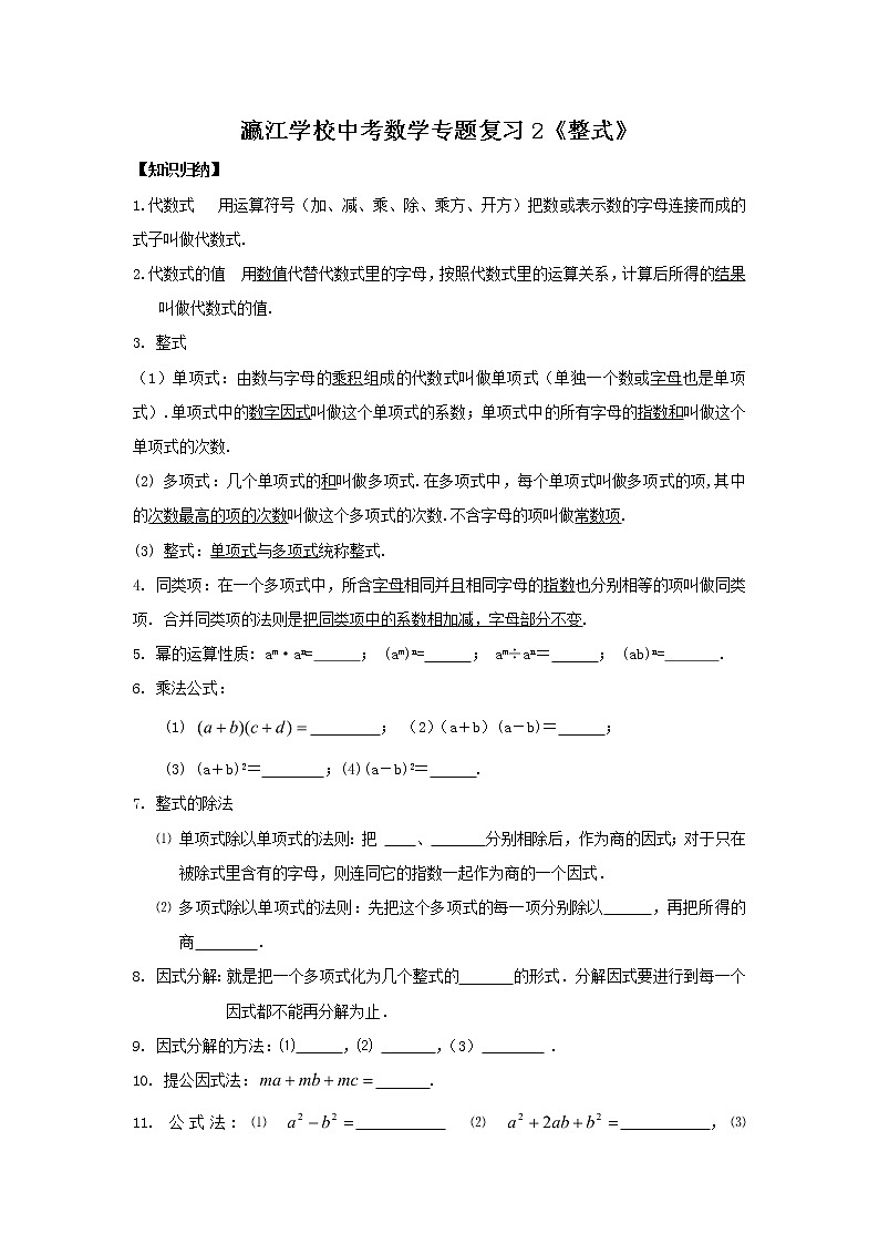2020年中考数学专题复习 《整式》  学案（无答案）01