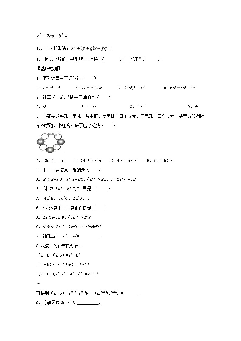 2020年中考数学专题复习 《整式》  学案（无答案）02