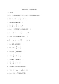 2020年中考数学专项练习 实数的相关概念