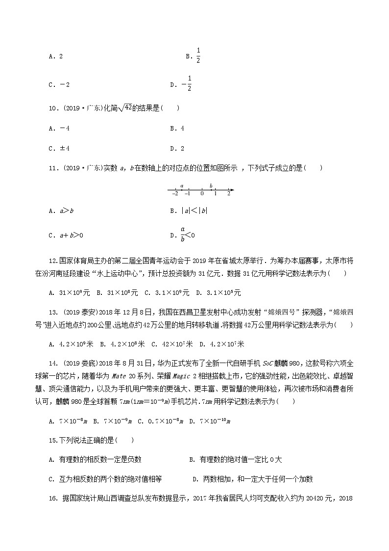 2020年中考数学专项练习 实数的相关概念第2页
