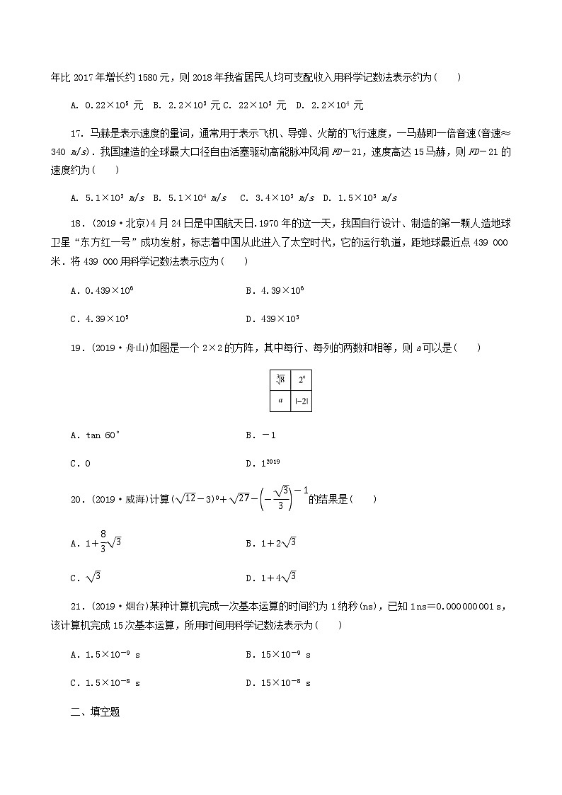 2020年中考数学专项练习 实数的相关概念第3页