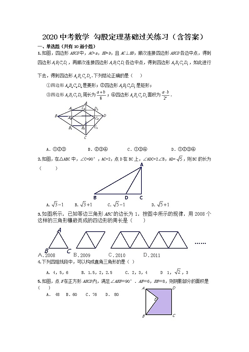 2020中考数学 勾股定理基础过关练习（含答案）第1页