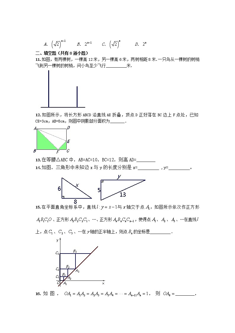 2020中考数学 勾股定理基础过关练习（含答案）第3页