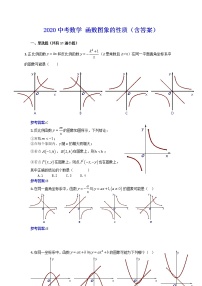 2020中考数学 函数图象的性质（含答案）