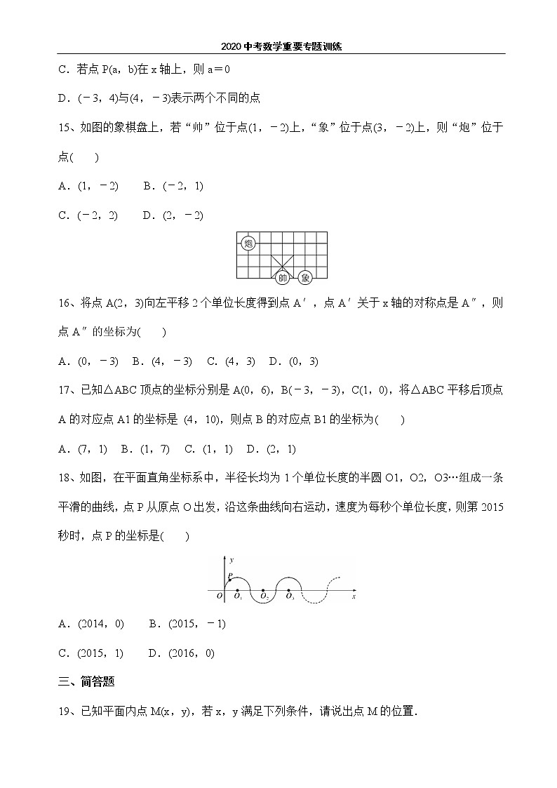 2020中考数学重要专题《图形与坐标》专项复习训练03