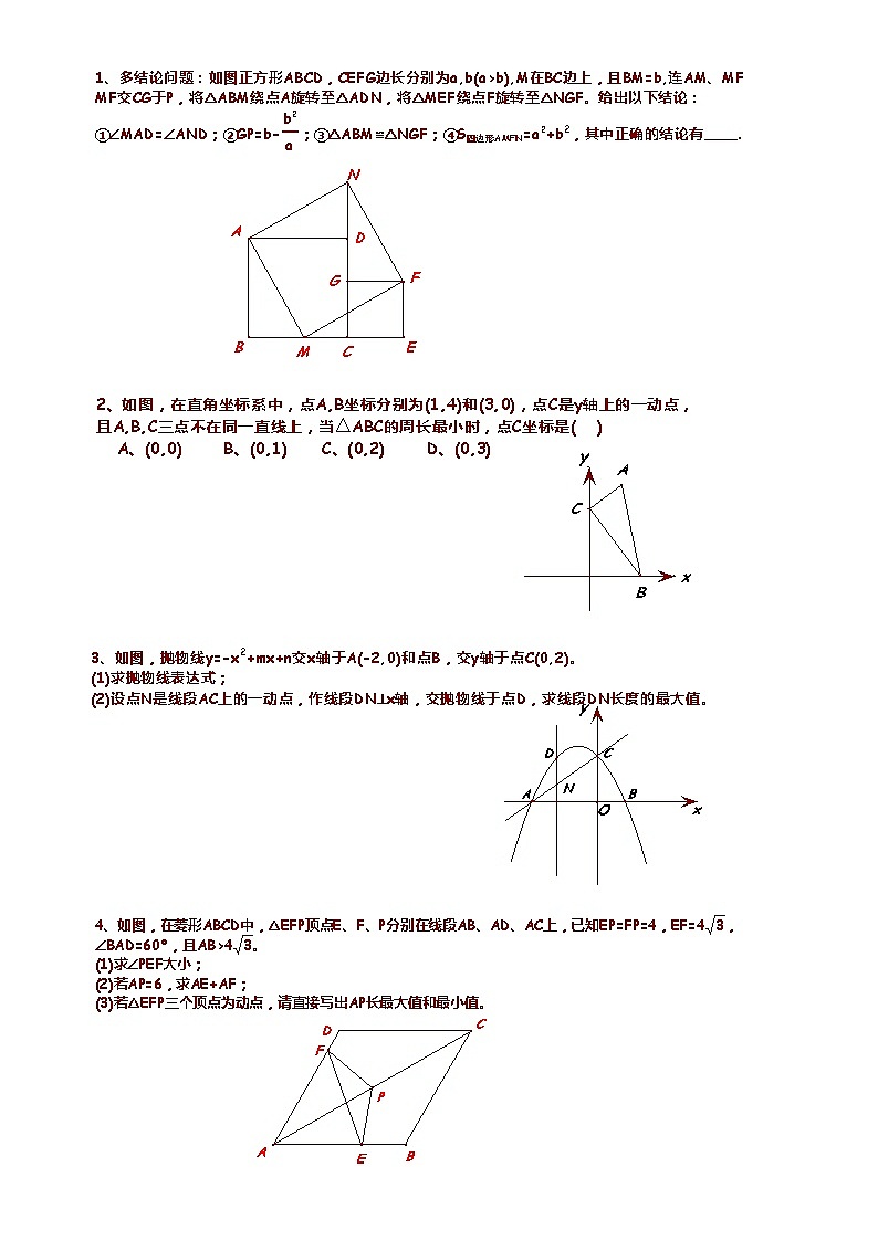 沪科版九年级数学--安徽中考数学难题专项练习（无答案）第3页