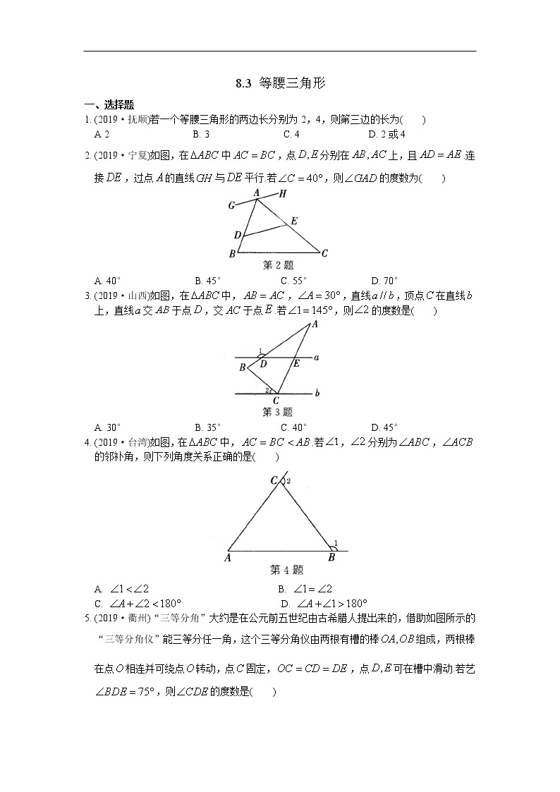 江苏省苏州市苏州地区学校2020年中考数学一轮复习练习（8.3 等腰三角形） （无答案）01