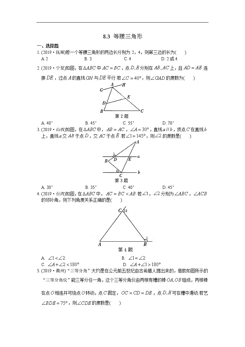 江苏省苏州市苏州地区学校2020年中考数学一轮复习练习（8.3 等腰三角形） （无答案）01