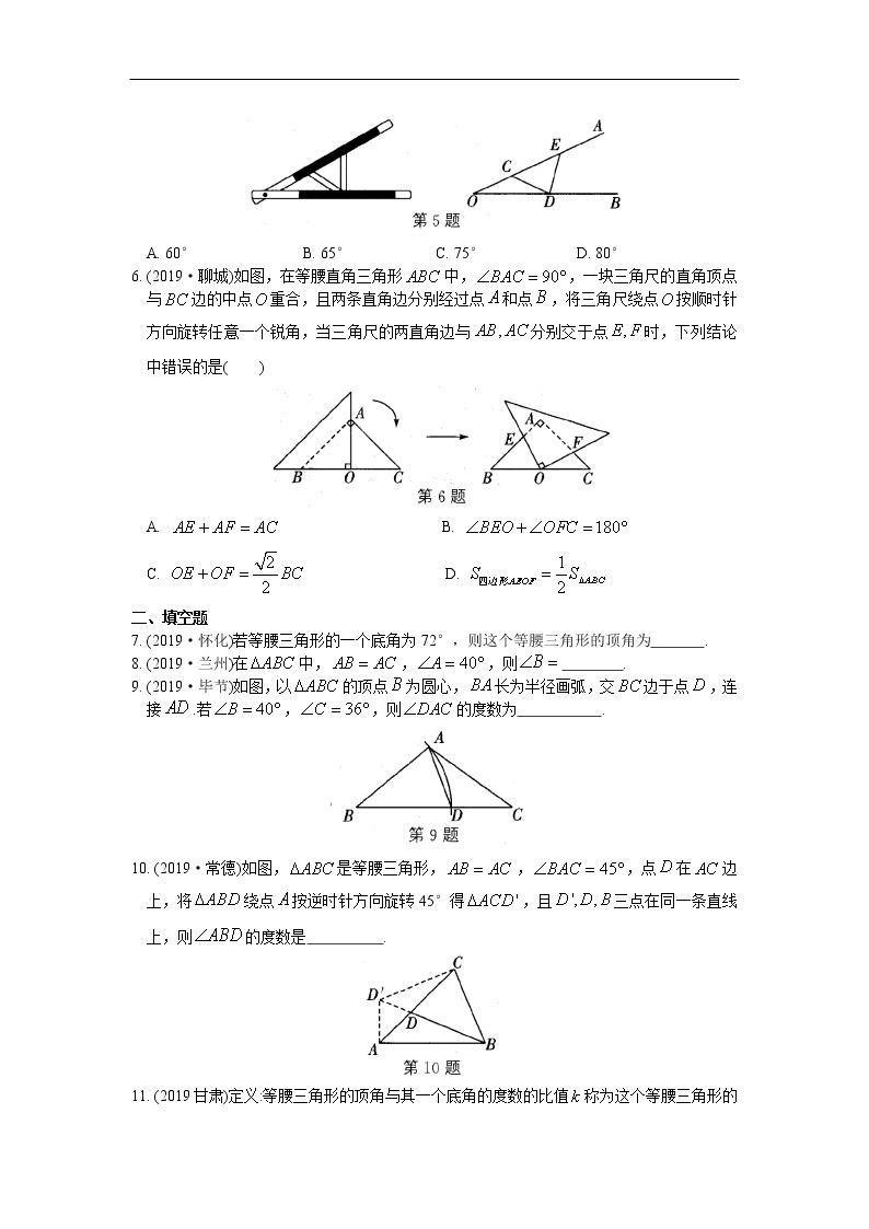 江苏省苏州市苏州地区学校2020年中考数学一轮复习练习（8.3 等腰三角形） （无答案）02