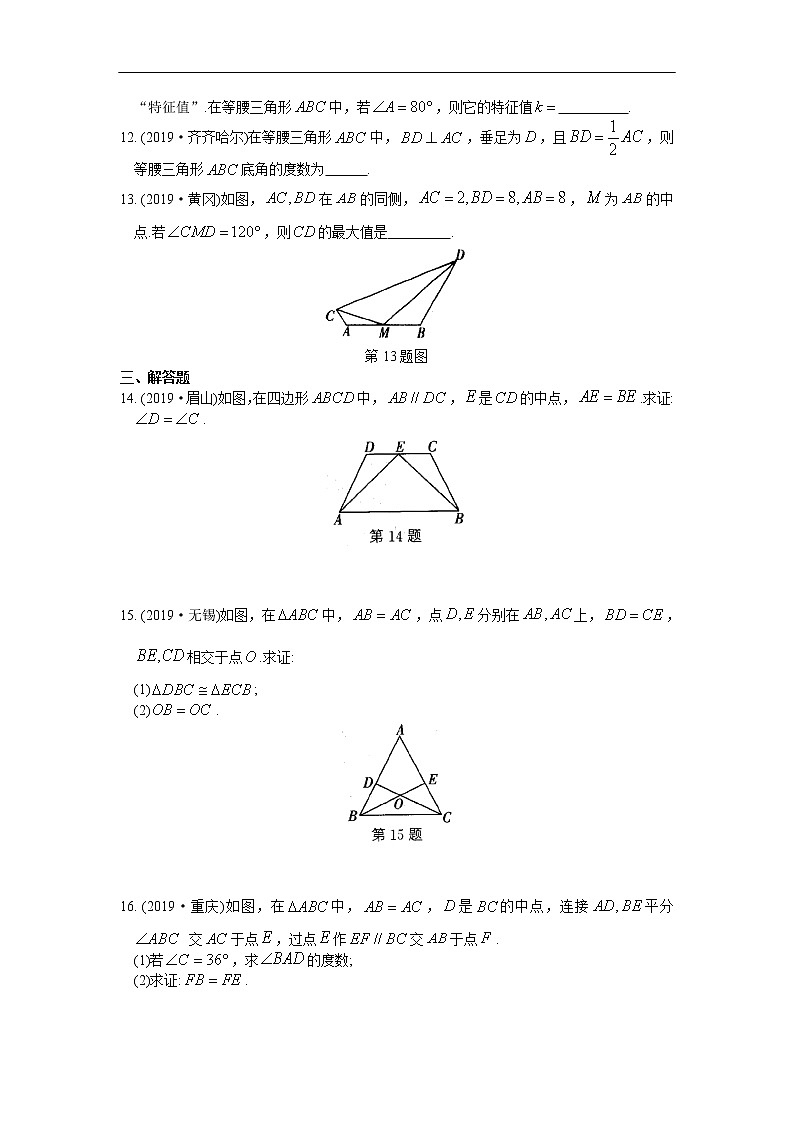 江苏省苏州市苏州地区学校2020年中考数学一轮复习练习（8.3 等腰三角形） （无答案）03