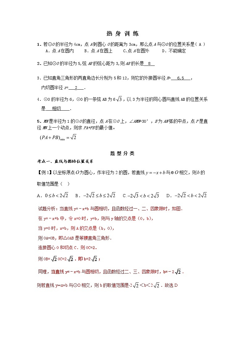 2020届苏科版中考数学一轮复习：与圆有关的位置关系第2页