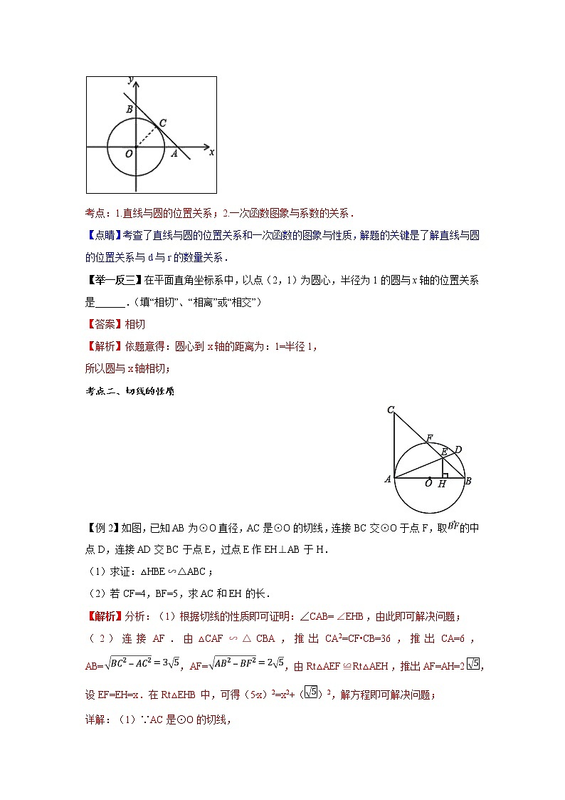 2020届苏科版中考数学一轮复习：与圆有关的位置关系第3页