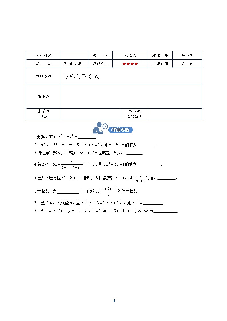 2020年九年级数学中考一轮复习  方程与不等式 导学案（无答案）01