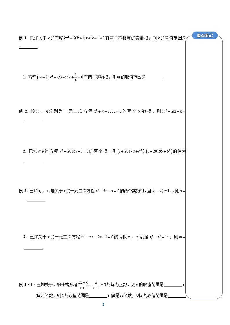 2020年九年级数学中考一轮复习  方程与不等式 导学案（无答案）02