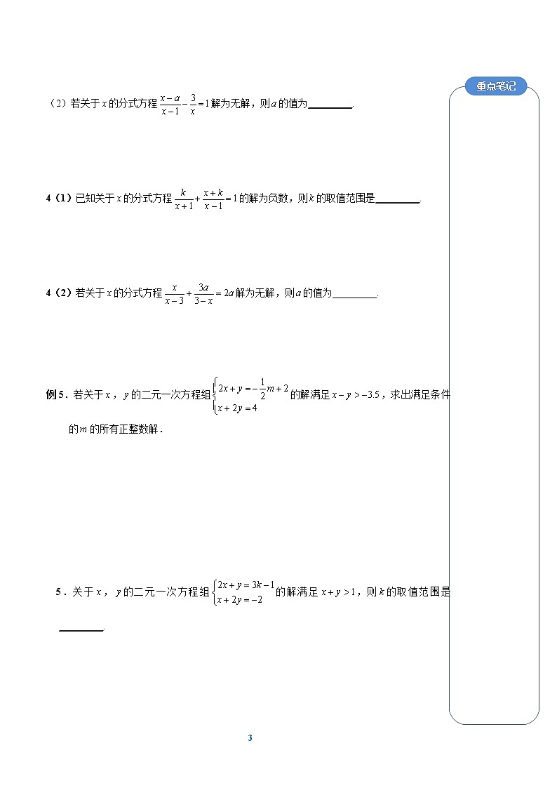 2020年九年级数学中考一轮复习  方程与不等式 导学案（无答案）03