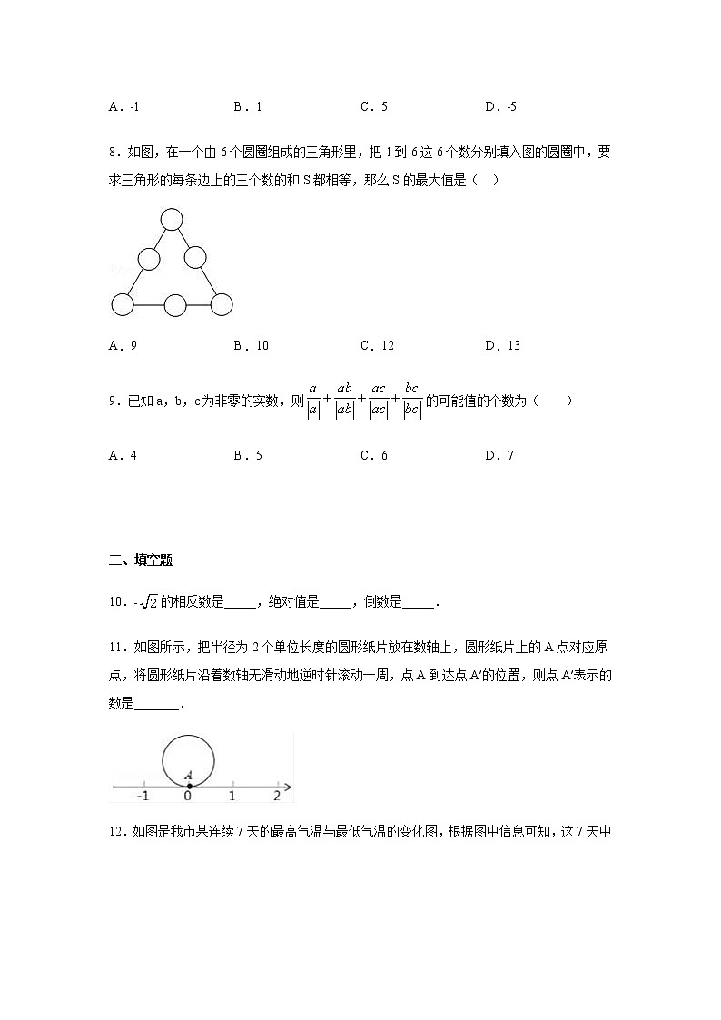 2020年人教版中考数学一轮复习：有理数及其运算练习（含答案）02